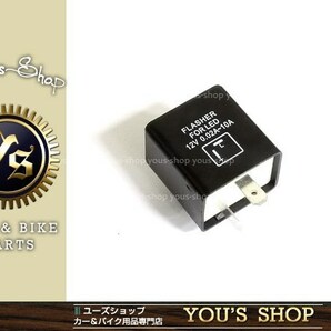 定形外 旧車 カワサキ 6V 12V LED対応 IC ウインカーリレー 汎用 2ピンの画像1