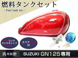 GN125 燃料タンク タンクキャップ グラストラッカー ボルティー