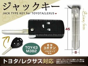 純正品質 トヨタ新3B ポルテ アイシス キーレス ジャックキー