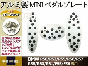 BMW ミニ MINI AT用 アルミペダルセット R50 R56 R57 R60 F56