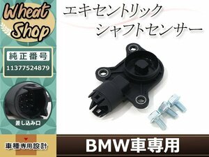 BMW E60 E61 LCI F10 F11 E63 E63LCI E64 E64 5シリーズ 6シリーズ　エキセントリックシャフトセンサー 11377524879