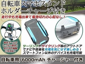 MTBロード 自転車 スマホ スタンド バイク チャージャー 6000mAh