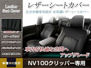 PVCレザー シートカバー エブリイ DA17V H27/2-H29/5 4人乗り用 フロント ブラック 防水 ドレスアップ 純正交換式