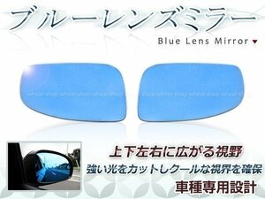 眩しさカット 広角◎ブルーレンズ サイドドアミラー 日産 フーガ Y50,PY50,PNY50 防眩 ワイドな視界 鏡本体