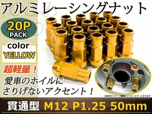 エルグランド E51/E52 レーシングナット M12×P1.25 50mm 金