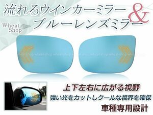 LED 流れるウインカー シーケンシャル ブルーレンズ サイドドアミラー トヨタ アリオン T240系 防眩 ワイドな視界