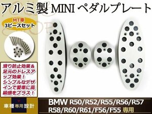 BMW ミニ MINI MT用 アルミペダルセット R50 R56 R57 R60 F56