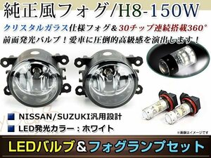 LED 150W ホワイト フォグランプ ユニットset ハロゲン付属 純正交換 HID対応 耐熱 強化 ガラス レンズ アルトラパン HE22S