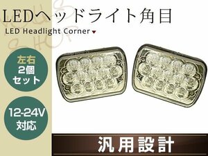 汎用 角型 角目 左右セット LED ヘッドライト ブラック ジープチェロキー(XJ) ブレイザー(S-10,S-15) コルベット アストロ GMCサファリ