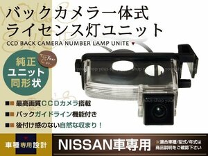 CCDバックカメラ ナンバー灯LED GT-R R35系専用