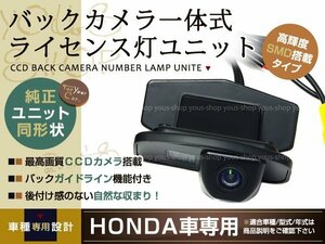 CCDバックカメラ ナンバー灯LED モビリオGB1 GB2専用