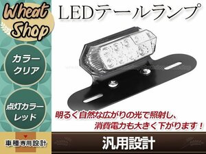 バイク 汎用 LED ミニテールランプ クリアレンズ 12V ブレーキ連動 ナンバー灯搭載 マウント一体型 取付ボルト・ナット付属 衝突防止