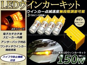 20系 ヴェルファイア 後期 T20 LED ウィンカー 150W ICリレー付 ウェッジ球 ウインカー 12V/24V 車検対応 シングル球 8ピン