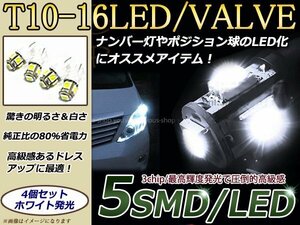 N210系 ハイラックスサーフ LED ポジション ナンバー 車幅灯 ライセンス ランプ ライト ウェッジ 球 バックランプ ルームランプ 4個 T10