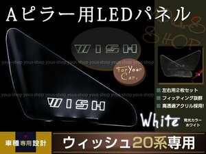 送料無料 LED三角窓 Aピラー LEDパネル ＷＩＳＨ 20系 ホワイト エンブレム クリスタル ロゴ 12v 左右セット