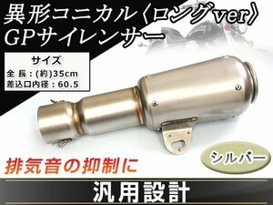 φ60.5 CB400SF NC31 NC39 アルミ GP ロング サイレンサー