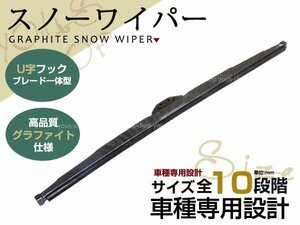 撥水性抜群 雪用/冬用 480mm スノーワイパーブレード U字フック グラファイト仕様 アタッチメント付き 替えゴム