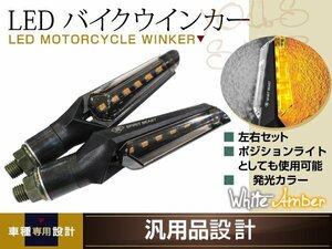 ジェイド CB400SF エイプ100 NS-1 CD50 カブ GSX400FS インパルス ゴキ ザリ ST250 ウインカー バイク 12V ホワイトポジション デイライト