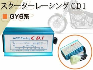 GY6 150cc 200cc トライク ズーマー レーシング CDIユニット 6ピン