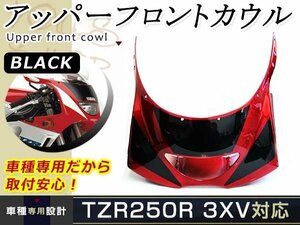 YAMAHA TZR250R 3XV アッパーカウル フロントカウル ブラック/赤