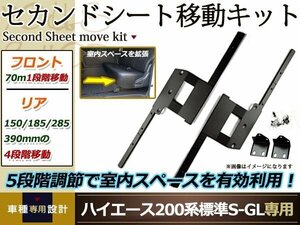 ハイエース 200 S-GL DX 標準用 2列目シート 移動 レール H16.8-