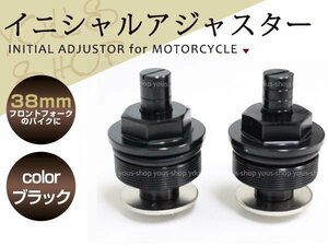 XJ1600/XJ1400/SRX400/SRX600/SRV250/ジール250/FZX250/FZR400/FZR600 フロントフォークイニシャルアジャスター 38mm ブラック 2個セット