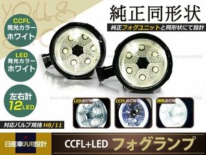 フォグランプLEDイカリングCCFL純正交換E52エルグランドライダー