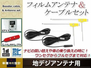 Пленка L-типа Право 2 Общедоступная кабель Digi Digi Antenna 2 встроенный кабель Booster 2 One SEG Full SEG GT13 разъем Sanyo NV-HD831DT