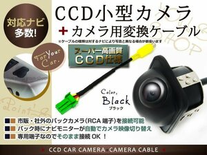 埋込CCDバックカメラ+クラリオン用変換コネクターMAX760HD