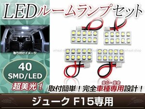 純正交換用 LEDルームランプ 日産 ジューク F15 SMD ホワイト 白 4Pセット ラゲッジランプ フロントランプ ルーム球 車内灯