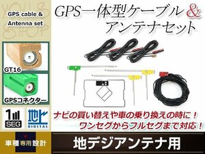 GPS一体型内蔵ケーブル フィルムアンテナセット ワンセグ フルセグ GT16 コネクター carrozzeria AVIC-HRZ009G2