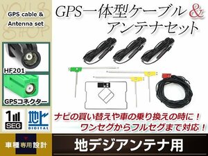 GPS一体型内蔵ケーブル フィルムアンテナセット ワンセグ フルセグ HF201 コネクター carrozzeria AVIC-ZH0999W