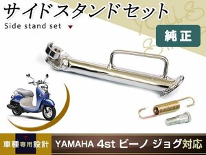 4st ジョグZR ビーノ SA26J SA37J SA36J SA39J サイドスタンド銀