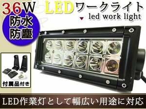 12V/24V LEDワークライト 36W フォグランプ バックランプ 集魚灯 ヘッドライト ワークランプ トラック リフト 釣り 投光器