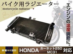 新品 ホーネット250 MC31 ラジエター ラジエーター HORNET250