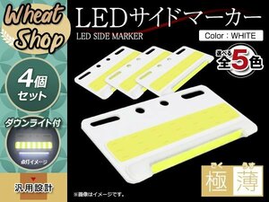 24V LED サイドマーカー 角型 ダウンライト付き 4個セット ホワイト 路肩灯 防水 大型車 トラック バス ステー付 マーカーランプ デコトラ