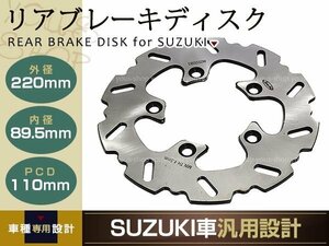 リア ディスクローター SV1000 SV650/s TL1000s/r GSXR600/750 GSXR1000 bike オートバイ ウェーブ 外径220ｍｍ　内径89.5ｍｍ　PCD110ｍｍ