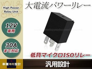 4極 12V 4P 4ピン 30A マイクロ ISO リレー 車載 互換品 120系 カローラスパシオ マグネットクラッチ コンプレッサー 低背 ランクル