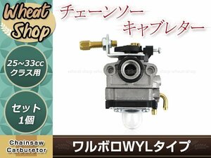 ワルボロWYLタイプ キャブレター 1個 排気量25～33ｃｃ用 ベンチュリー径9mm 互換品 芝刈機 刈払機 草刈機用 交換パーツ メンテナンス