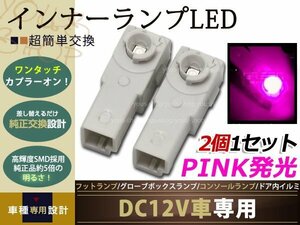 ヴェルファイア LEDインナーランプ グローブボックス等 桃 2個