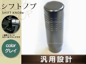 30 セルシオ シフトノブ アルミ グレー USDM JDM カスタム 内装 サーキット VIP LUG グリップ 全長8.5cm 幅2.8cm 8mmシャフト