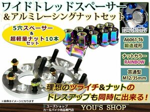 クラウンマジェスタ 150系 ワイドスペーサー 5H PCD114.3/M12 P1.5 2枚 15mm 2枚 レーシングナット M12 P1.5 焼き