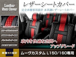 PVCレザー シートカバー ムーヴカスタム L150S/L152S/L160S H14/9-H18/9 4人乗り用 フルセット アブソルート 防水 ドレスアップ 純正交換式