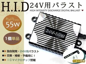 保証付★24V専用 55W 最新デジタル 薄型バラスト HID 補修交換用 ヘッドライト フォグランプ 1個 トラック ハイエース 大型車 ダンプ 日野