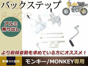 モンキー ゴリラ CNC アルミ バックステップ ドラム ブレーキ用