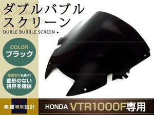 新品 VTR1000F ダブルバブル スモーク スクリーン 97-03HONDA ウインドウ 風防 防風 風よけ 雨よけ ウインド