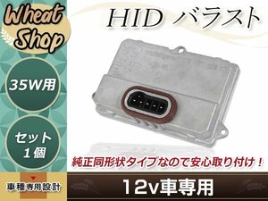 ジャガー Jaguar X type 2002年～2007年 4E0 907 476/63 12 6 907 488/002 820 23 26/5DV 008 290-00 D1/D3 HID 純正交換 バラスト OEM