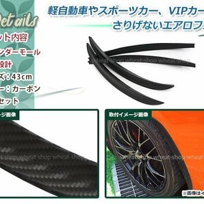 汎用 オーバーフェンダー カーボン柄 4本 出幅15㎜ 横幅43cm 30系 50系 プリウス C27 セレナ 70系 80系 ノア ヴォクシーの画像2