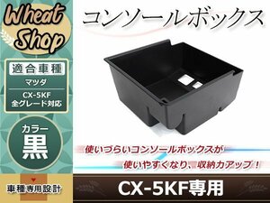 CX-5 2018-2020 2代目 KF 収納トレイ 内装 センター コンソール ボックス トレイ コインケース カード 小物入れ カスタム アクセサリー