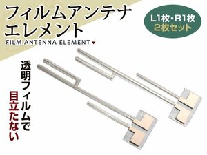 メール便送料無料 フィルムアンテナ エレメント カロッツェリア AVIC-HRZ900 2枚